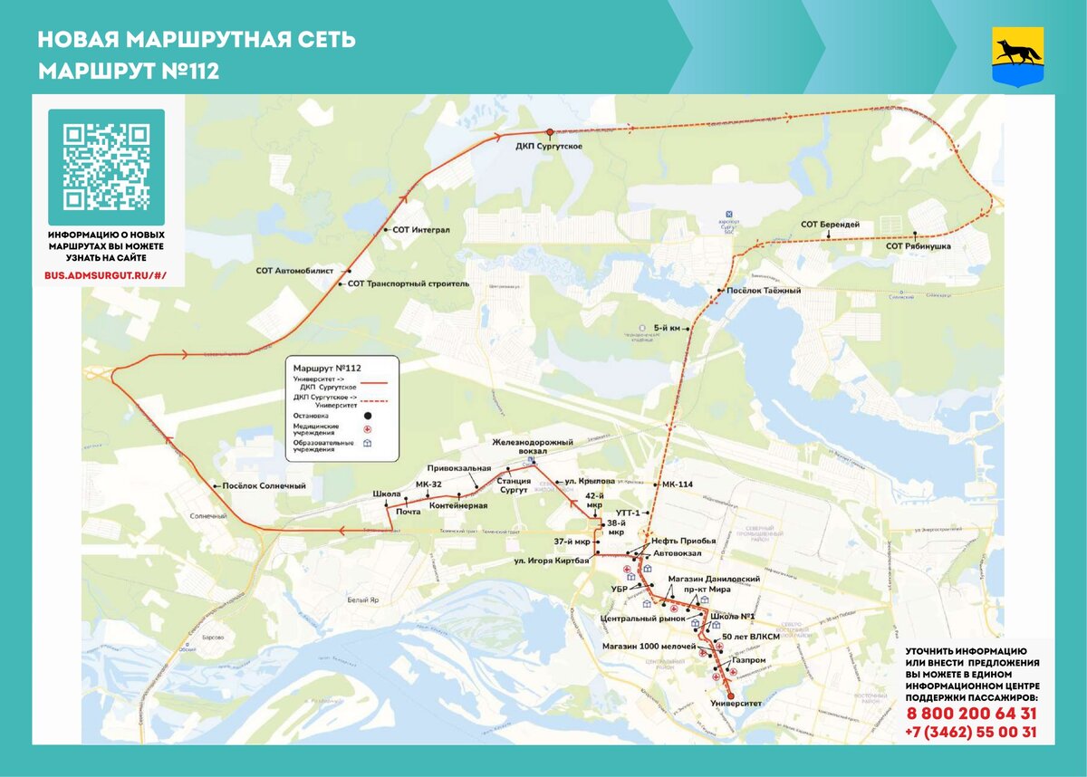 Проект новой маршрутной сети сургут