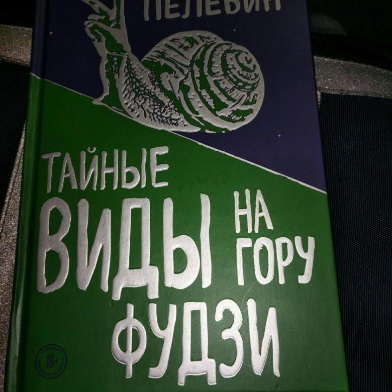 Пелевин последнее. Книги пелевина. новая книга пелевина. обложки книг пелевина.