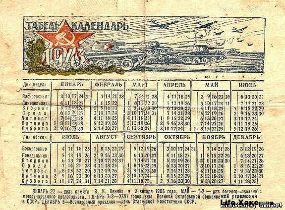 Календарь 1943 года.