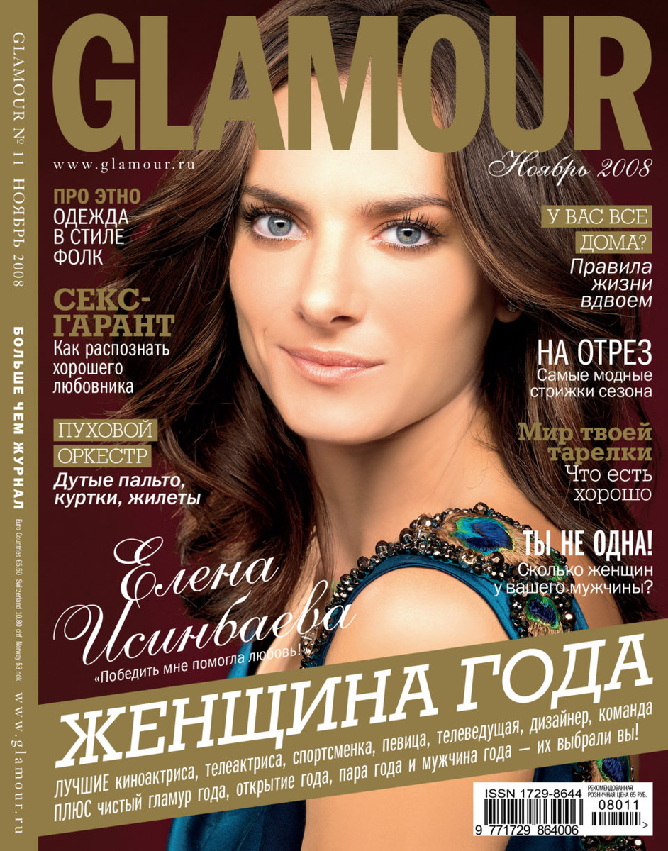 Glamour журнал. Женщина года журнал. Обложка журнала женщина года. Glamour обложка. Глянцевые журналы 2008 года.