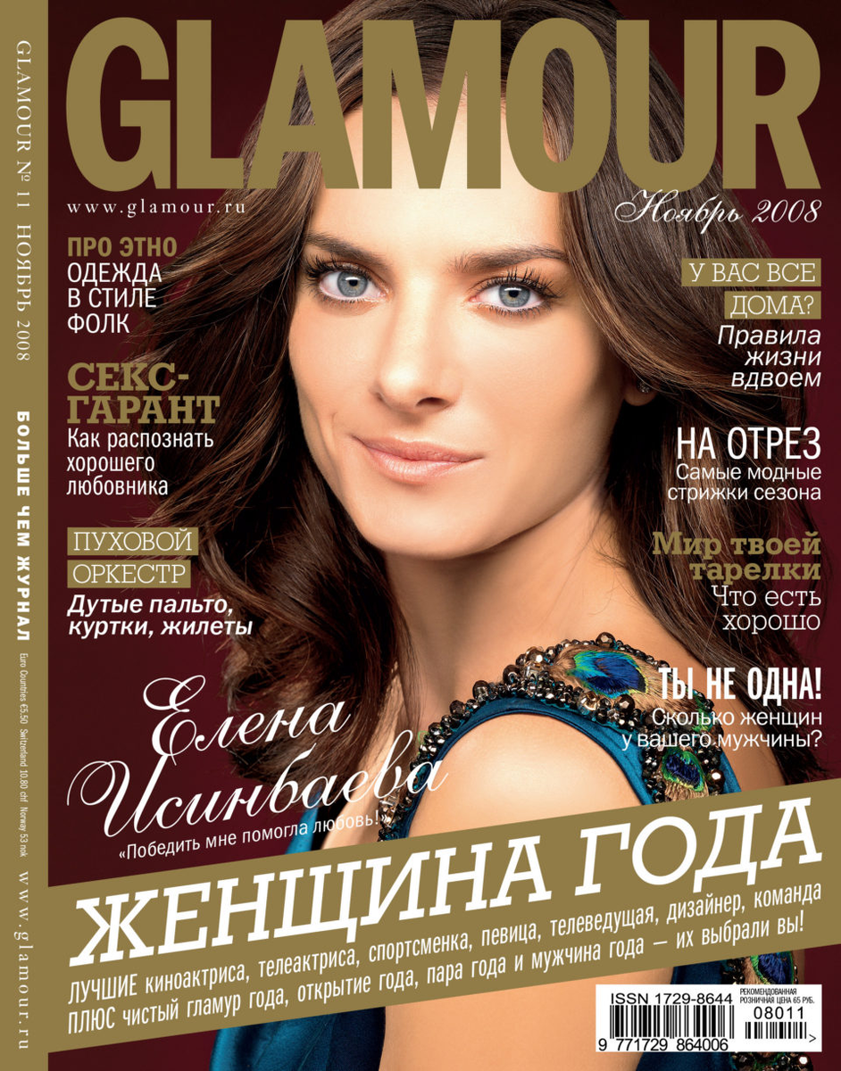 Glamour журнал