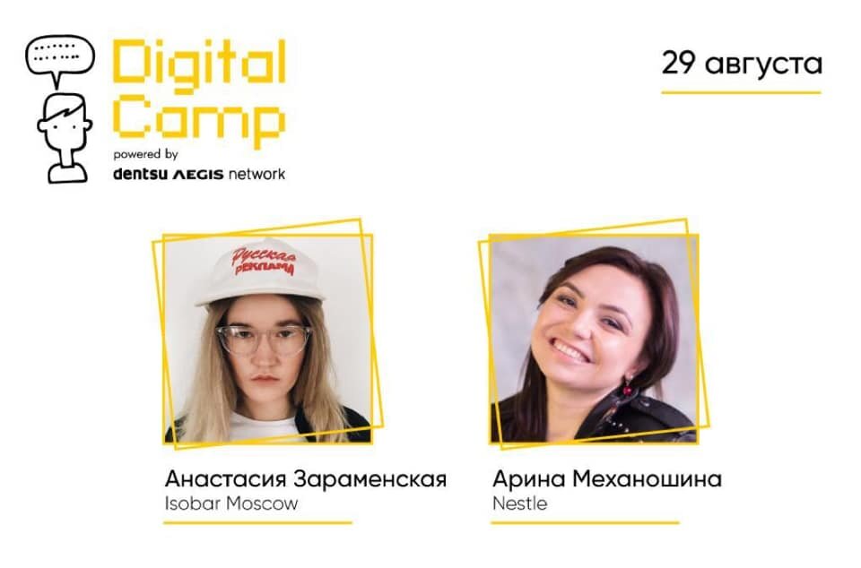 Спикеры DAN Digital Camp 2019