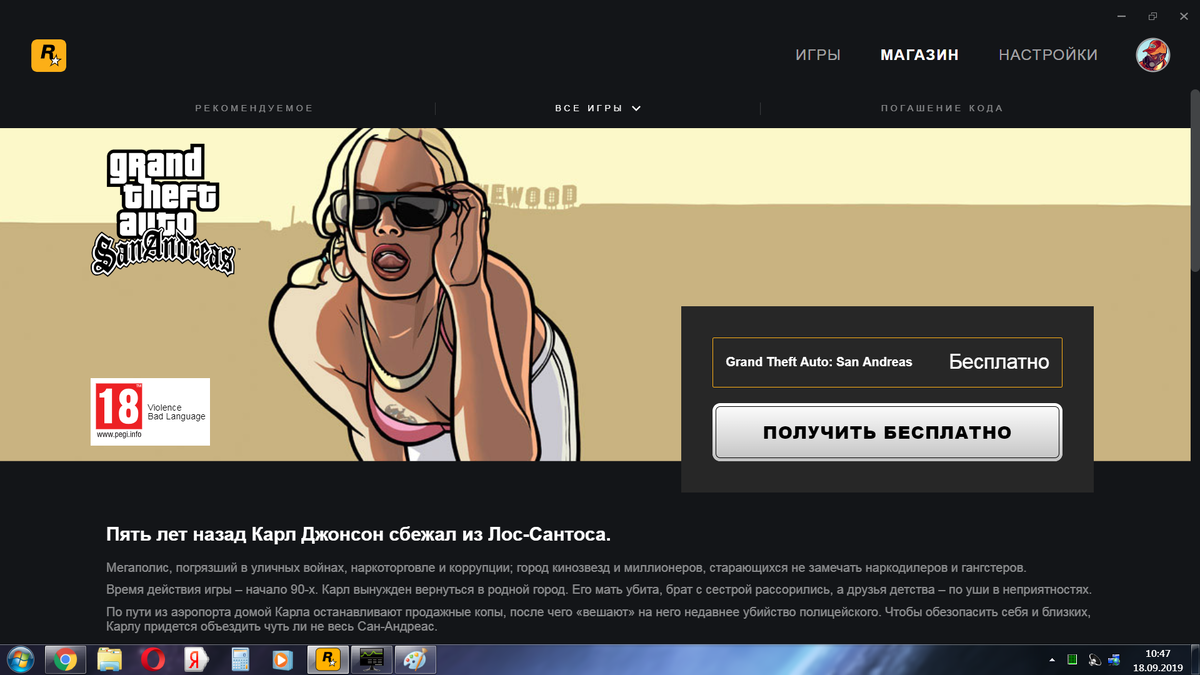 Бесплатная  Grand Theft Auto: San Andreas