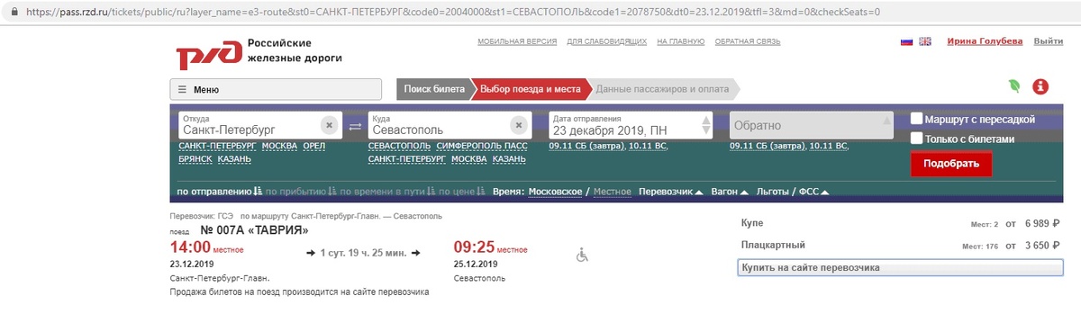 Поезд Санкт-Петербург - Севастополь