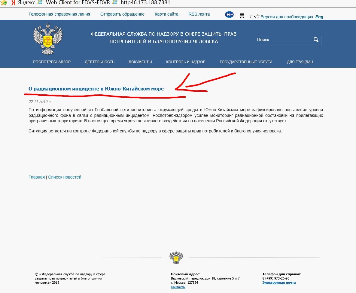 Скриншот сайта Роспотребнадзора