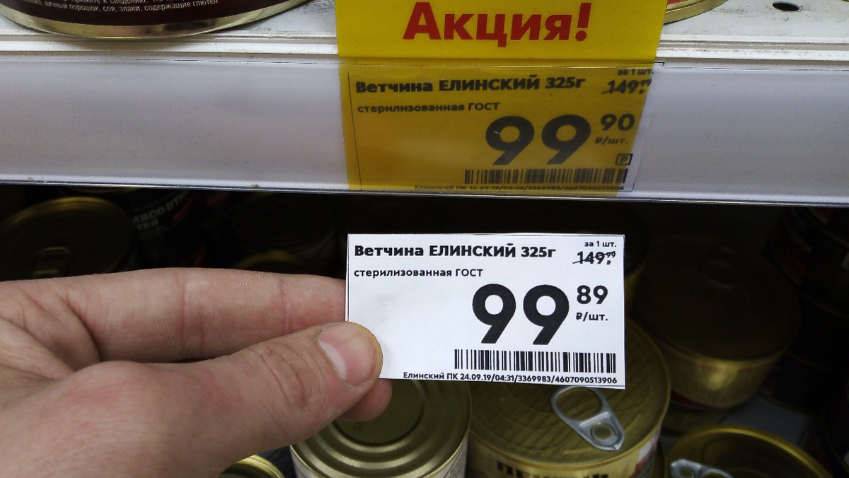 Цена рухнула на 1 копейку. Теперь точно всю ветчину распродадут!