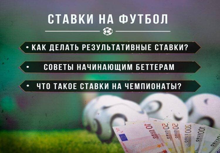 П1 - Победа команды 1П2 - Победа команды 2Х - ничья1Х - двойной исход: победа команды 1 или ничьяХ2 - двойной исход: победа команды 2 или ничья12 - двойной исход: победа команды 1 или победа команды 2ТБ 2.5 - Тотал Больше 2.5, что, например в футболе, значит, что в матче должно быть забито больше двух с половиной голов, то есть 3 или больше. Если меньше 3, то ставка проиграла.ТМ 2.5 - Тотал Меньше 2.5, ставка выигрышная, если забито не больше 2 голов.ТБ 2 - Тотал Больше 2 (целое число). Если забито 0 или 1 гол, ставка не сыграла. Если забито 2 гола, возврат денег. Если забито 3 или больше гола, ставка сыграла.ТМ 2 - Тотал Меньше 2. Если забито 0 или 1 гол, ставка сыграла. Если забито 2 гола, возврат денег. Если забито 3 или больше гола, ставка не сыграла.ИТБ1(1) - Индивидуальный Тотал команды 1 Больше 1. Если команда 1 забивает 2 гола, ставка сыграла. Если команда 1 забивает 1 гол, то возврат денег. Если команда 1 забивает 0 голов, ставка не сыграла.ИТБ2(1.5) - Индивидуальный Тотал команды 2 Больше 1.5. Если команда 2 забивает 2 гола, ставка сыграла. Если команда 2 забивает 1 гол или 0 голов, ставка не сыграла.ИТМ1(2) - Индивидуальный Тотал команды 1 Меньше 2. Если команда 1 забивает 0 голов или 1 гол, ставка сыграла. Если команда 1 забивает 2 гола, возврат. Если команда 1 забивает 3 гола или больше, ставка не сыграла.ИТМ1(3.5) - Индивидуальный Тотал команды 1 Меньше 3.5. Если команда 1 забивает 3, или 2, или 1, или 0 голов, ставка сыграла. Если команда 1 забивает 4 гола или больше, ставка не сыграла.Ф1(0) - победа команды 1 с Форой 0 голов. Если ничья, то возврат денег. Если команда 1 выиграла, то ставка сыграла. Если команда 1 проиграла, то ставка не сыграла.Ф2(-1) - победа команды 2 с Форой -1 гол. Это значит, что чтобы ставка сыграла нужно команде 2 выиграть в 2 или больше мяча (например, 0-2, 1-4, 0-3). Если команда 2 выигрывает ровно в 1 мяч (например, 1-2, 0-1, 4-5), то возврат денег. Если ничья или выигрывает команда 1, то ставка не сыграла.Ф1(-1.5) - победа команды 1 с Форой -1.5 гола. Чтобы ставка сыграла нужно команде 1 выиграть в 2 или больше мяча. Разница с форой -1 в том, что у форы -1.5 нет возврата. Если команда 1 выигрывает в 1 мяч, или играет в ничью, или проигрывает, то ставка не сыграла.Ф1(+2) - победа команды 1 с Форой +2 гола. Если команда 1 проигрывает в 3 или более мячей (например, 0-3, 1-5), ставка не сыграла. Если команда 1 проигрывает ровно в 2 мяча (например, 0-2, 2-4), то возврат денег. Если команда 1 проиграла ровно в 1 мяч, или ничья, или команда 1 выиграла, то ставка сыграла.Ф1(+1.5) - победа команды 1 с Форой +1.5. Если команда 1 проигрывает в 2 или более мячей (например, 0-2, 1-5), то ставка не сыграла. Если команда 1 проигрывает ровно в 1 мяч, или ничья, или команда 1 выигрывает, то ставка сыграла.