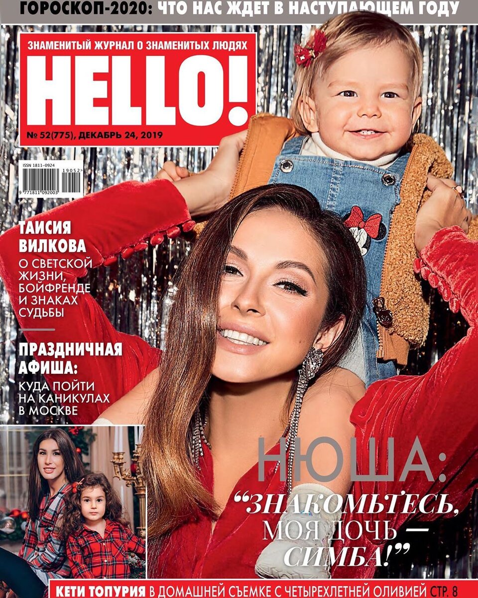 Обложка журнала Hello
