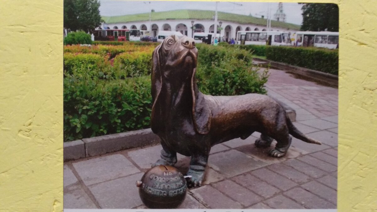 Памятник собаке Бобке. г. Кострома (фото Музея Собаки. Стенд "Памятники собакам")