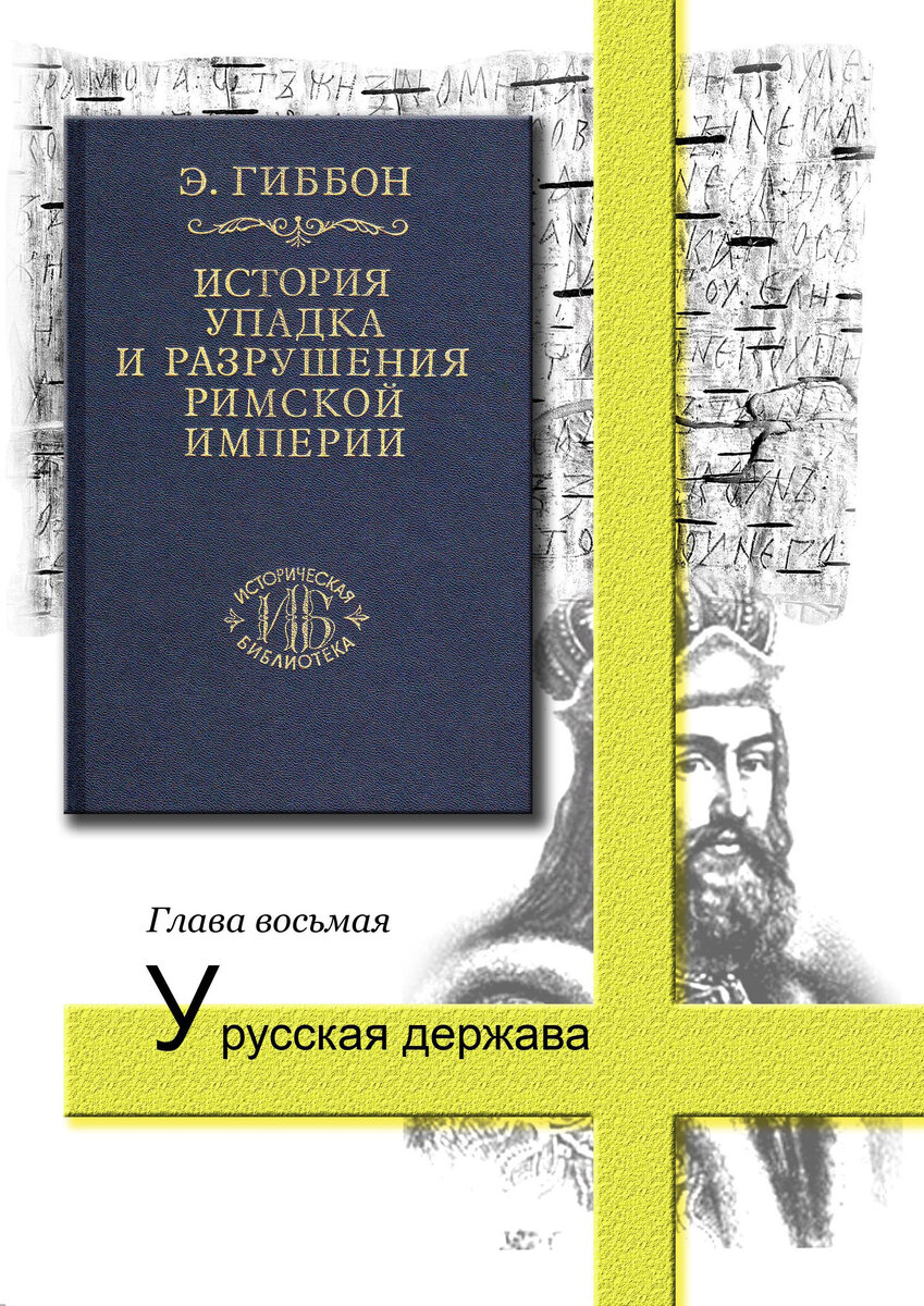 Рюрик (ум. 879) — по древнерусской летописной традиции варяг, новгородский князь и родоначальник княжеской, ставшей впоследствии царской, династии Рюриковичей на Руси.