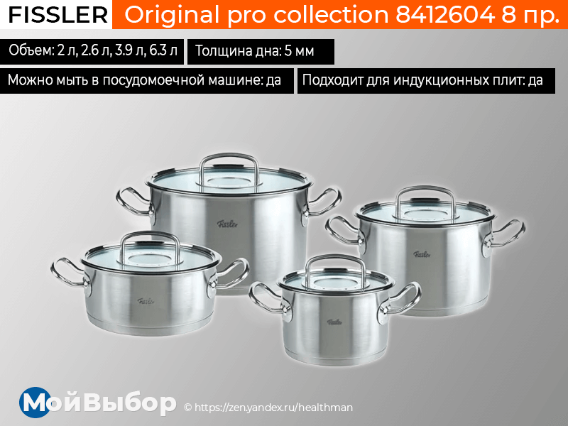 Полированная посуда. Фисслер кастрюли. Кастрюли сковородки. Рейтинг кастрюль по качеству и цене. Рейтинг кастрюль по качеству и цене.