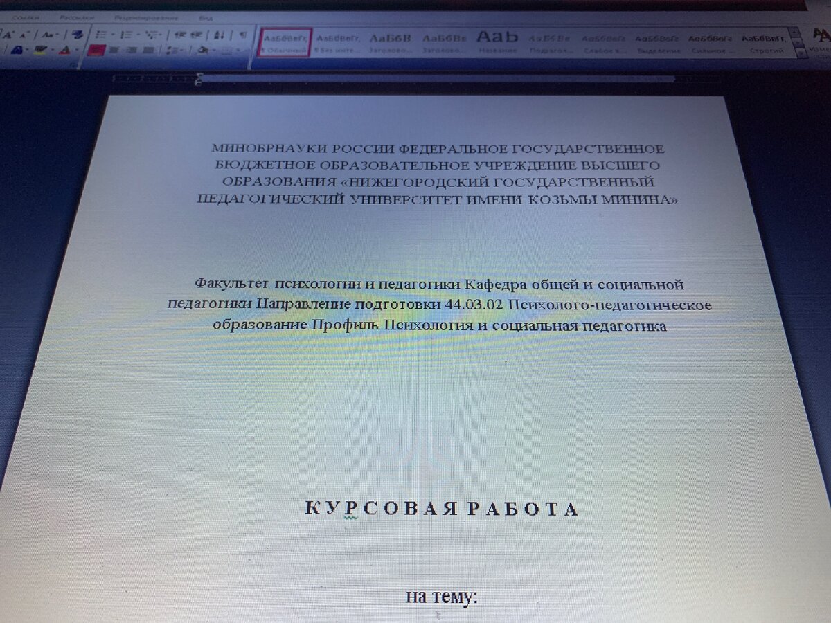 Неработающие методы поднятия оригинальности текста в курсовой работе. |  Тимоша | Дзен