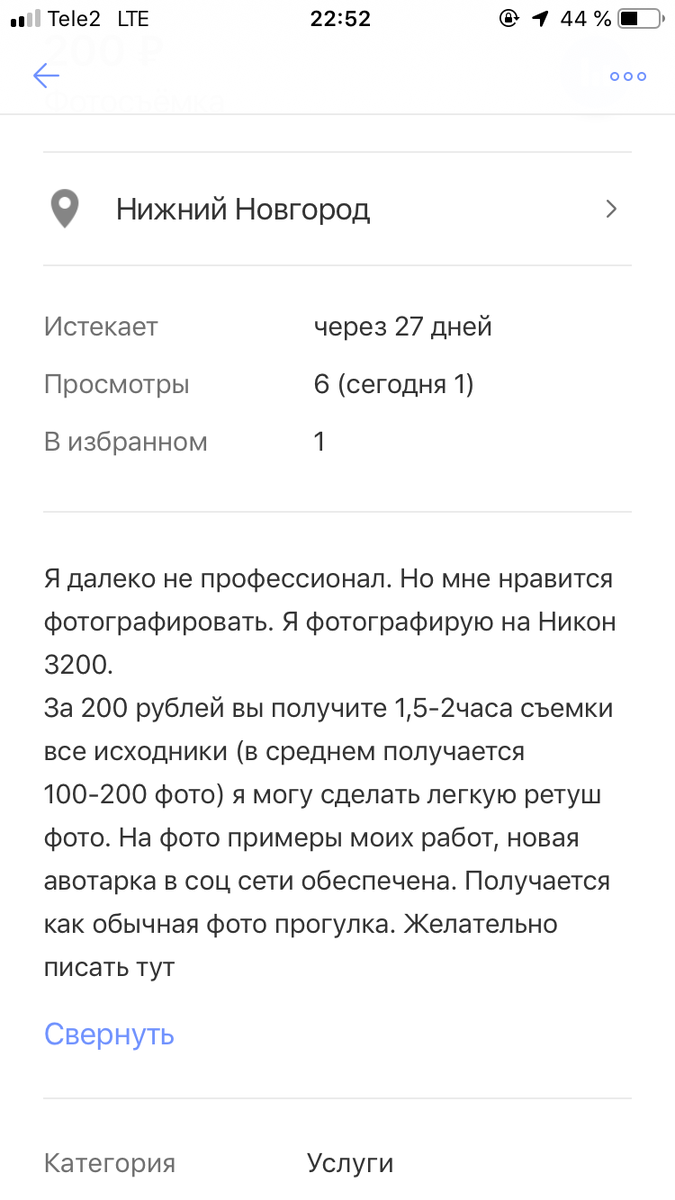 Мое объявление 