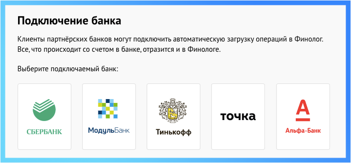 Можно выбрать один из банков, зайти в банк-клиент и все заполнится автоматически.