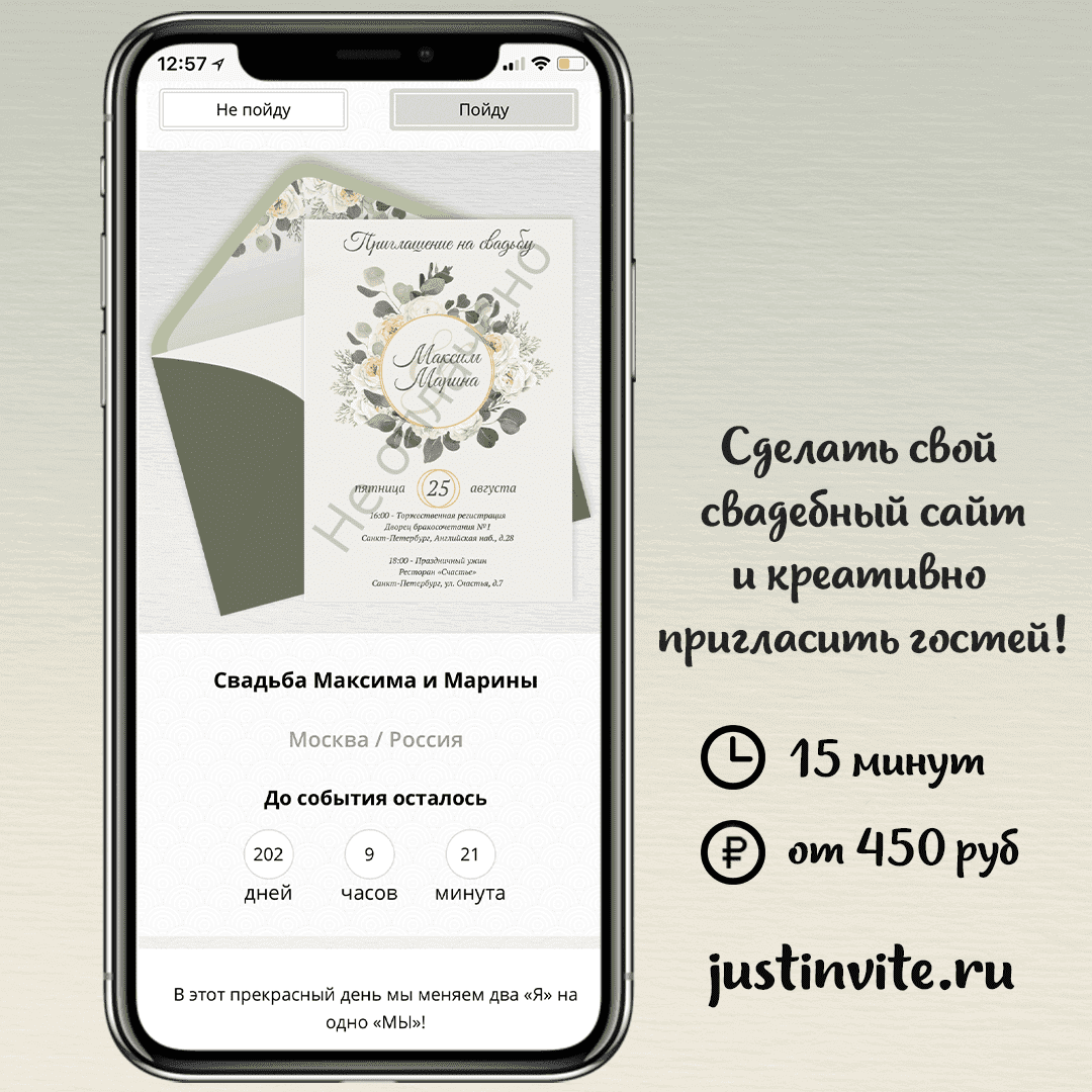 Как пригласить гостей на день рождения, свадьбу или бизнес-мероприятие? |  Just Invite - онлайн приглашения | Дзен