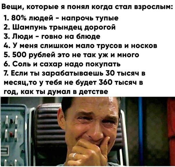 Правда жизни