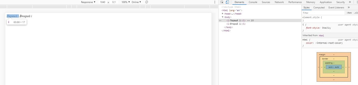 Как видите строчный элемент занимает ровно то пространство которое ему необходимо. При этом строчные элементы как правило хранятся в блочных, но не наоборот, исключение тег <a> о нем поговорим позже