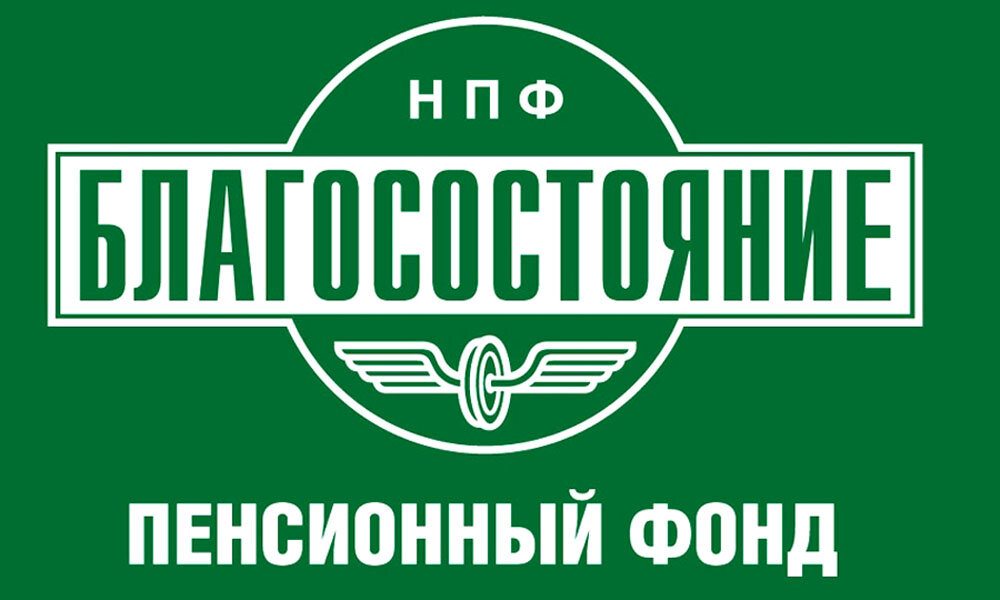 Негосударственная пенсия. НПФ благосостояние. НПФ благосостояние картинка. Пенсионный фонд благосостояние РЖД. Благосостояние логотип.