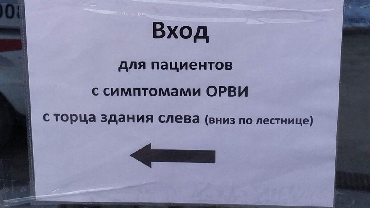 В больницах сейчас отдельный вход для пациентов с ОРВИ