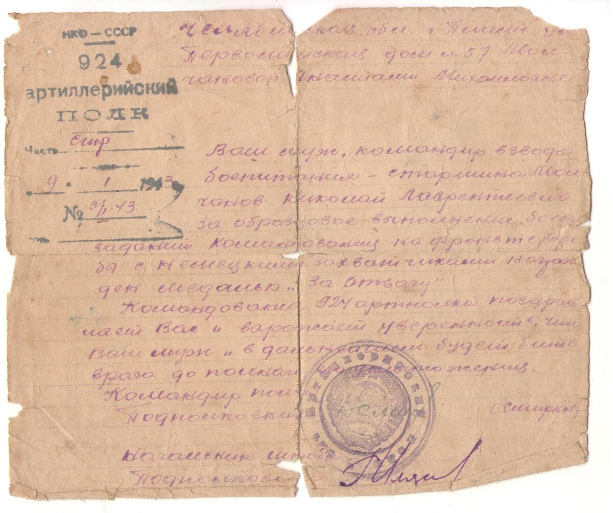 Письмо жене солдата 