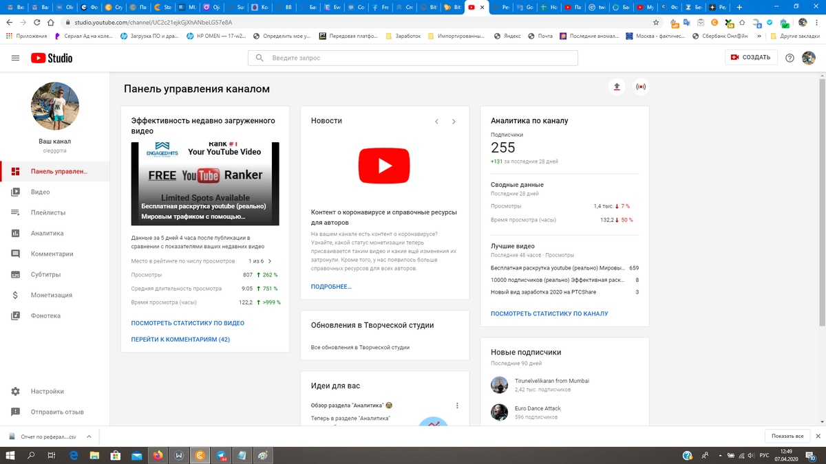 Статистика 07.04.2020