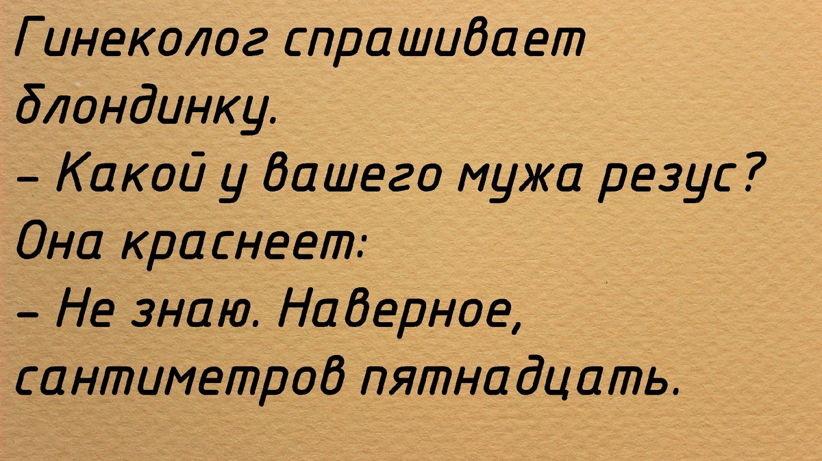 Второй анекдот