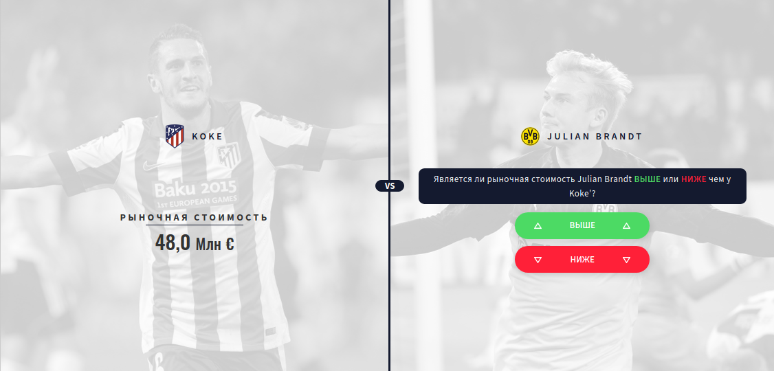 Новый тест от футбольного портала transfermarkt
