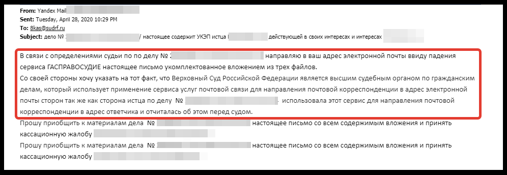 Наше обращение с применением услуг почтовой связи по нашему выбору.