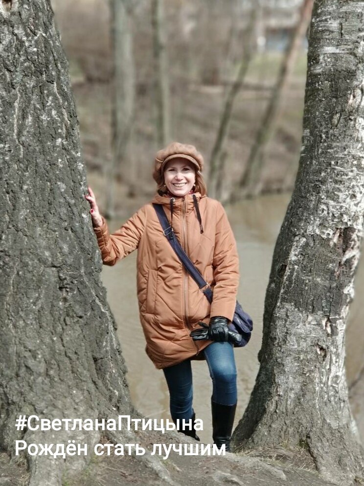 Светлана Птицына