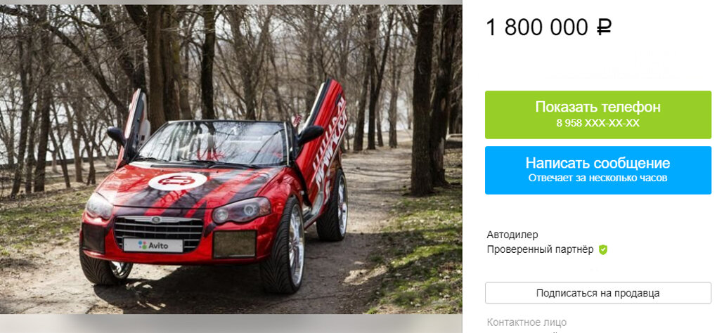 Скриншот с Авито