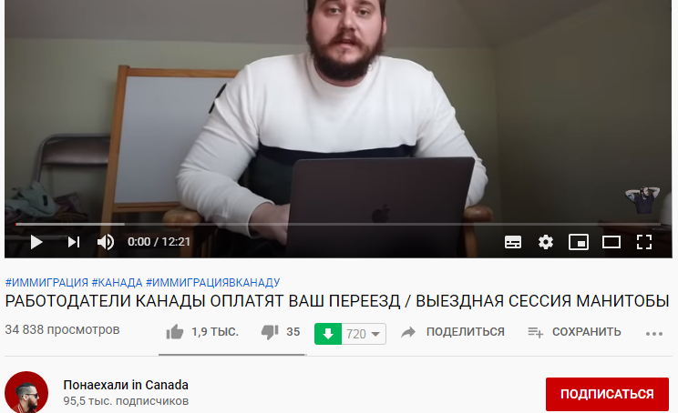 Скриншот Ютуб канала: "Понаехали in Canada".