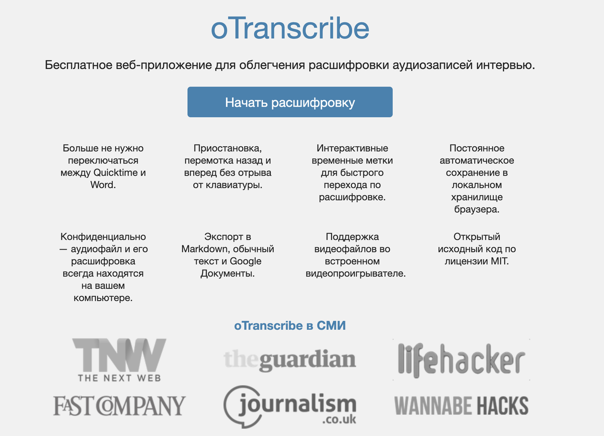 абсолютно бесплатный сервис по набору текстов по аудиозаписи