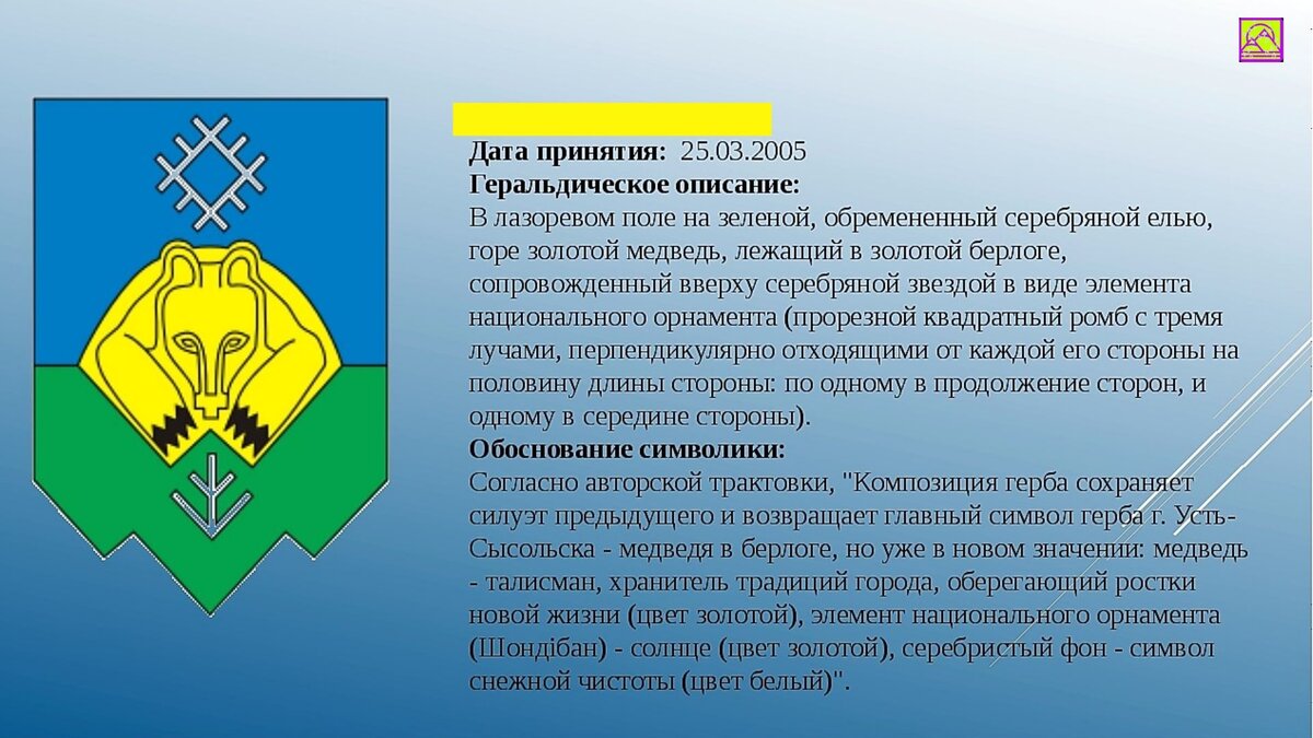 Герб кудымкара картинки