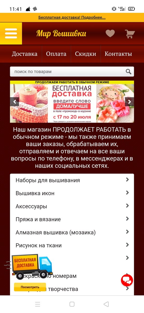 Сайт магазина "Мир вышивки"