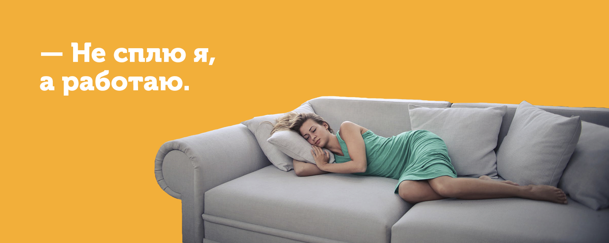 Специалисты с таким профилем изначально появились в отелях сети Holiday Inn в Лондоне и Манчестере. Люди этой профессии ложатся в постель гостя и согревают его перед тем, как гость ложится спать. Причиной появления такой необычной современной профессии стало исследование Эдинбургского центра сна - оказывается, что холодная кровать влияет на хороший сон, а теплая кровать способствует хорошему выздоровлению. Классные условия работы? Затем отредактируйте свое резюме и отправьте заявку на вакансию :)