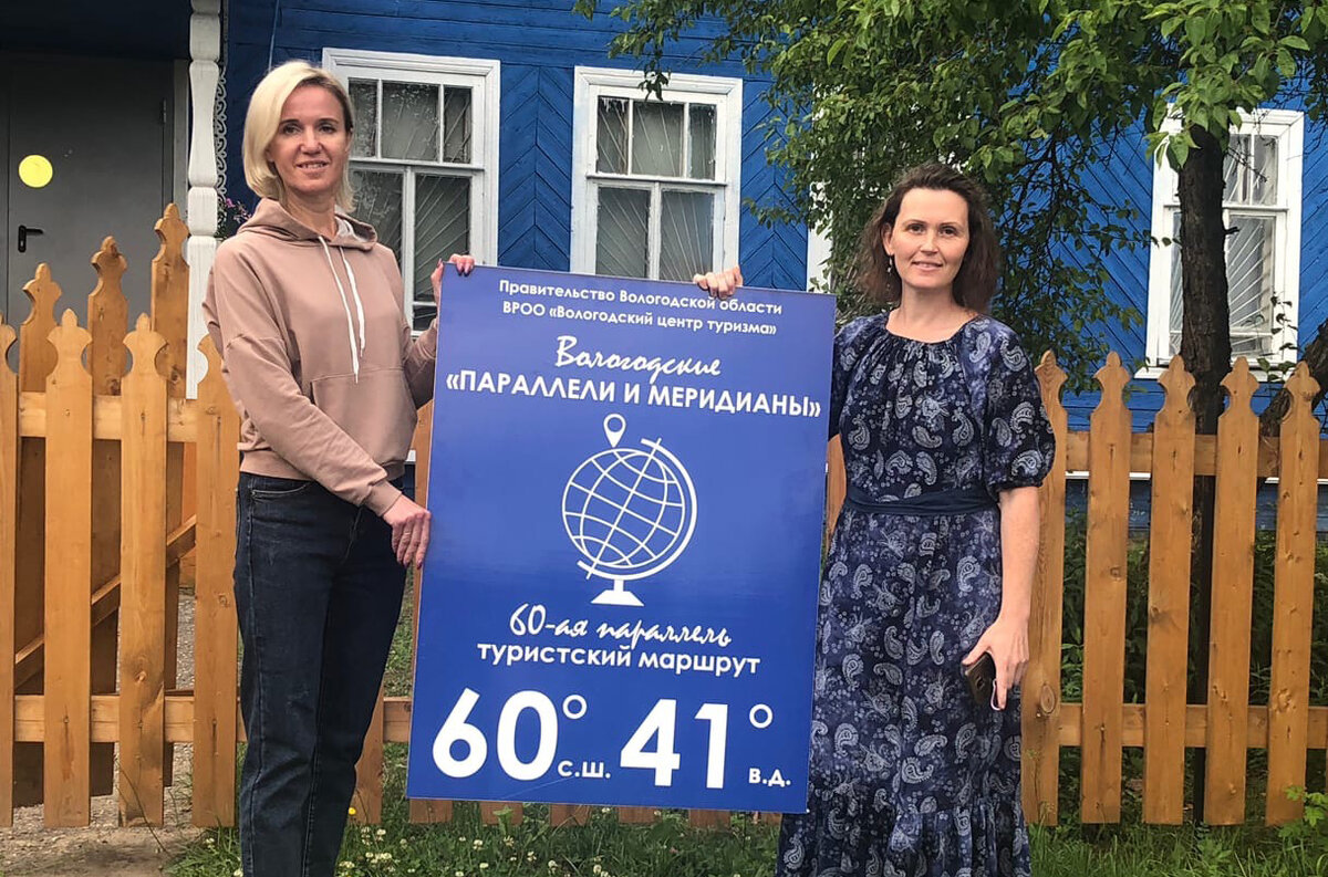 Сямжа — золотая середина 11-ти точек маршрута «60-я параллель». Там и появился памятный знак. | Фото из группы «Вологодские параллели и меридианы» «ВКонтакте»