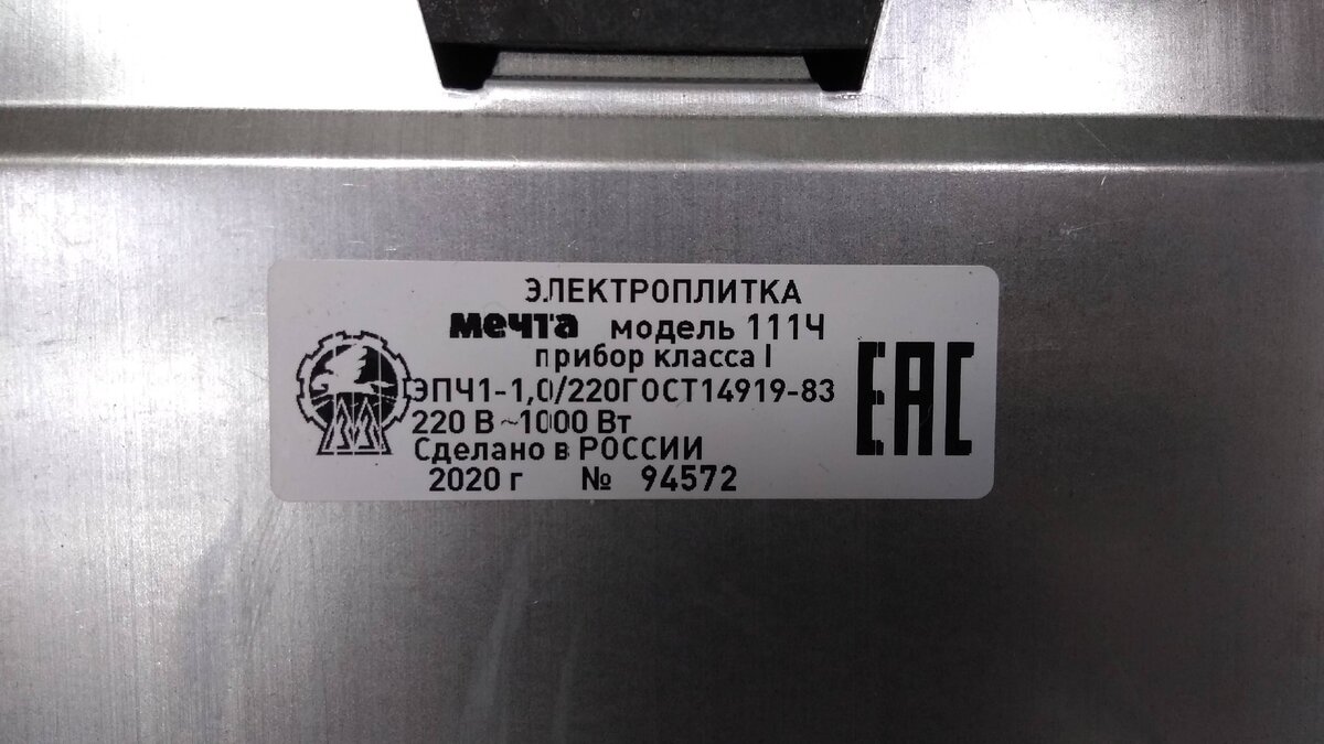 Мощность стандарт 1000Вт, сделана в этом году в России