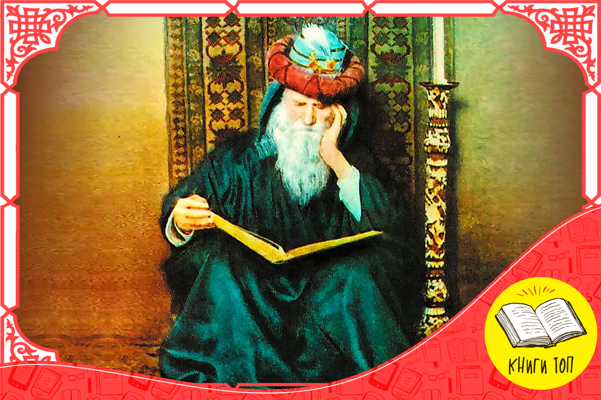 Великий мудрец Омар Хайям