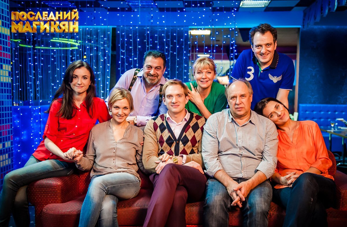 8 место «Последний из Магикян» 2013-2015 рейтинг 6,8