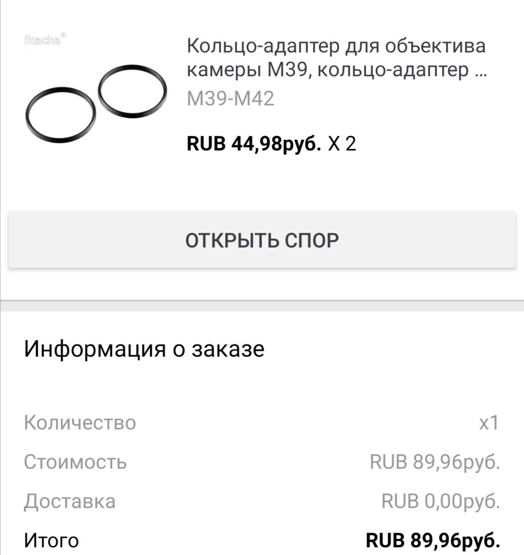 Скриншот с сайта Аликспресс