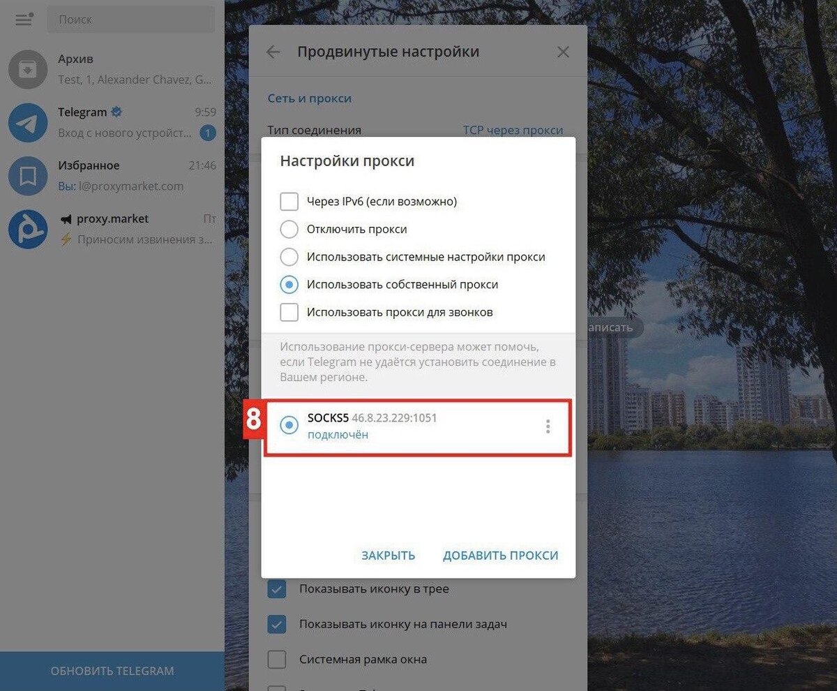Скачать прокси для телеграмм бесплатно фото 77