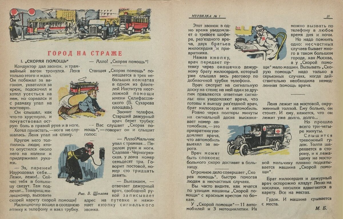 Головоломка из журнала мурзилка 1944