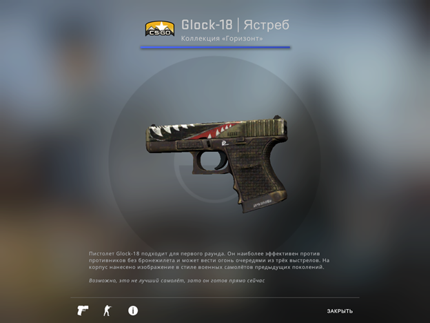 Glock-18 | Ястреб