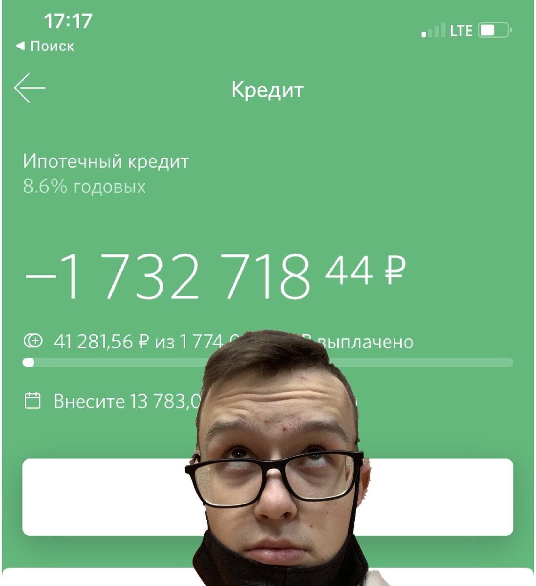 Скриншот из мобильного банка