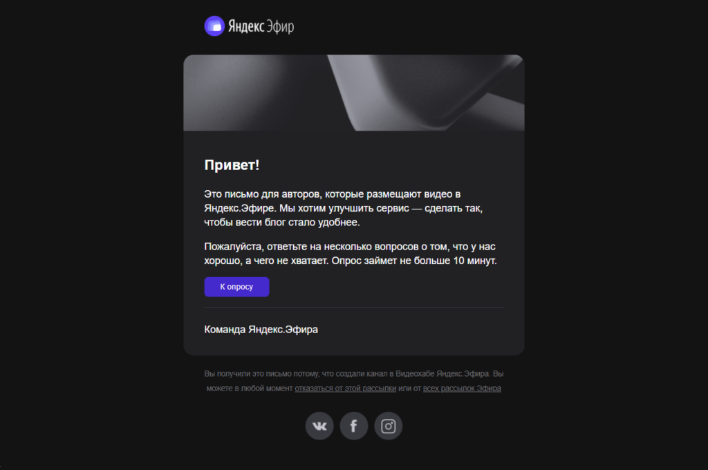 Рассылки Яндекс.Эфир