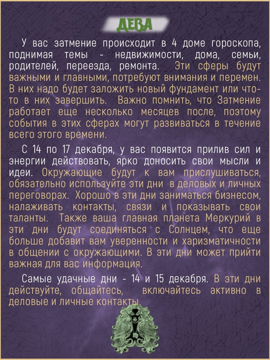 Гороскоп дева 05.02 2024. Зараев гороскоп для дев на май 2024.