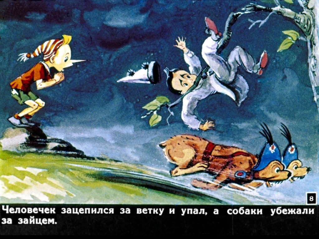 Пьеро буратино. Буратино бежал. Картина буратино. Герои буратино. Буратино бежал.