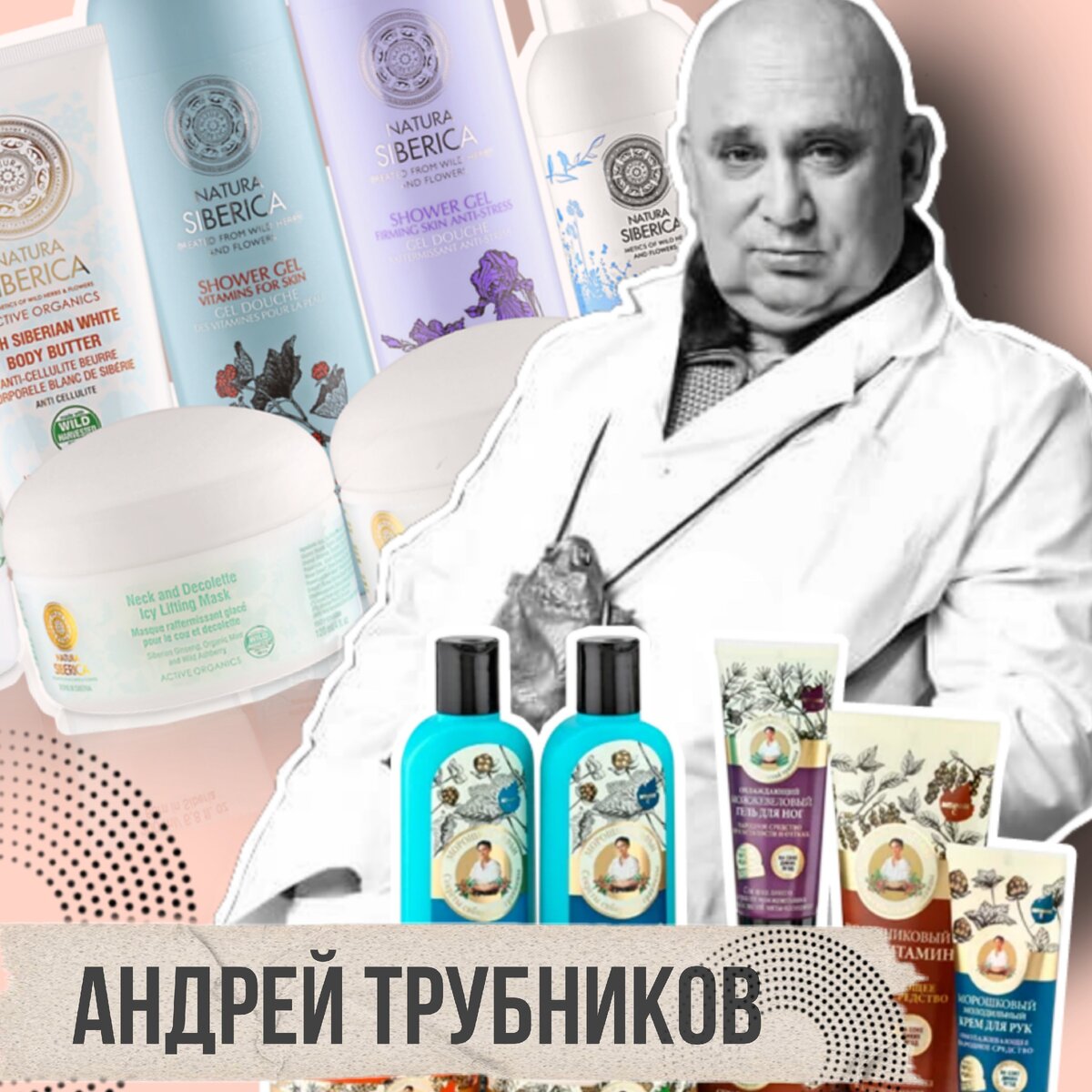 Андрей Трубников