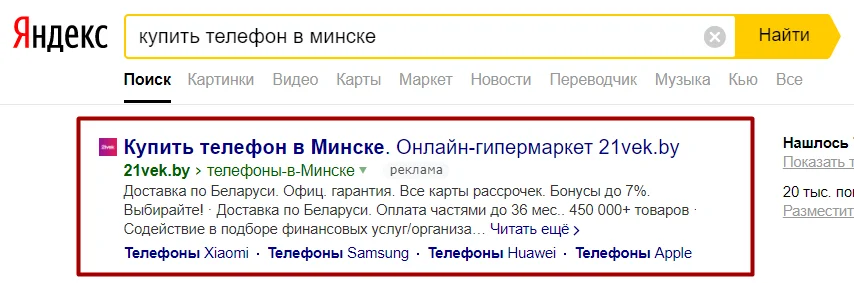 Поисковая реклама в Яндекс Директ 
