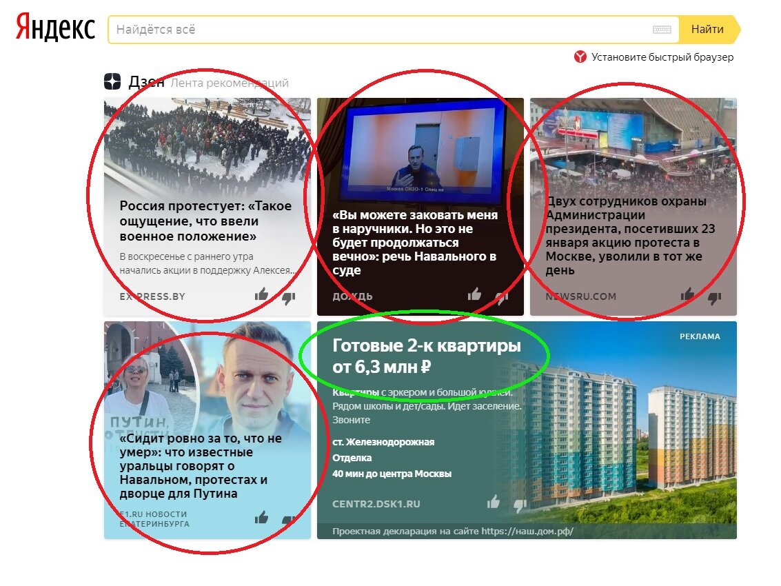 Вся суть протеста на главной странице Яндекса по состоянию на утро, понедельник 01 февраля.